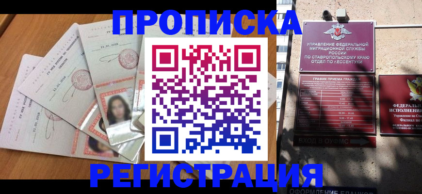 пропишу в квартире в Чечне