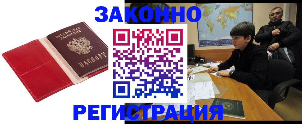 временная регистрация адрес в Чечне